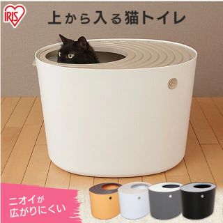 アイリスオーヤマ(アイリスオーヤマ)の送料込み★アイリスオーヤマ上から猫トイレPUNT-530★即ご購入OK(猫)