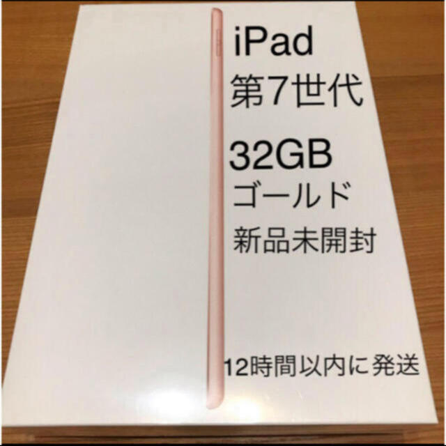 今季ブランド iPad セット ApplePencil iPad第７世代 - タブレット