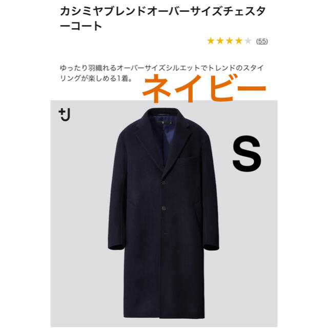 ＋J（UNIQLO）カシミヤブレンドオーバーサイズチェスターコート S ネイビー