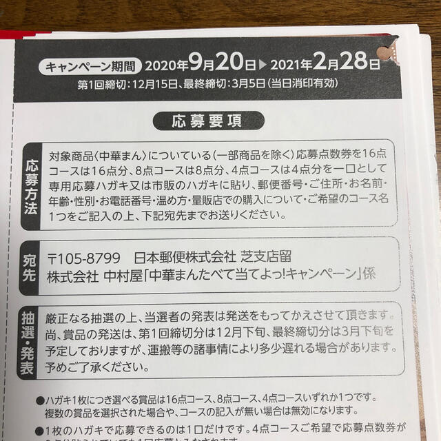 中村屋(ナカムラヤ)の中村屋キャンペーン！応募シール４点×30枚！！ その他のその他(その他)の商品写真