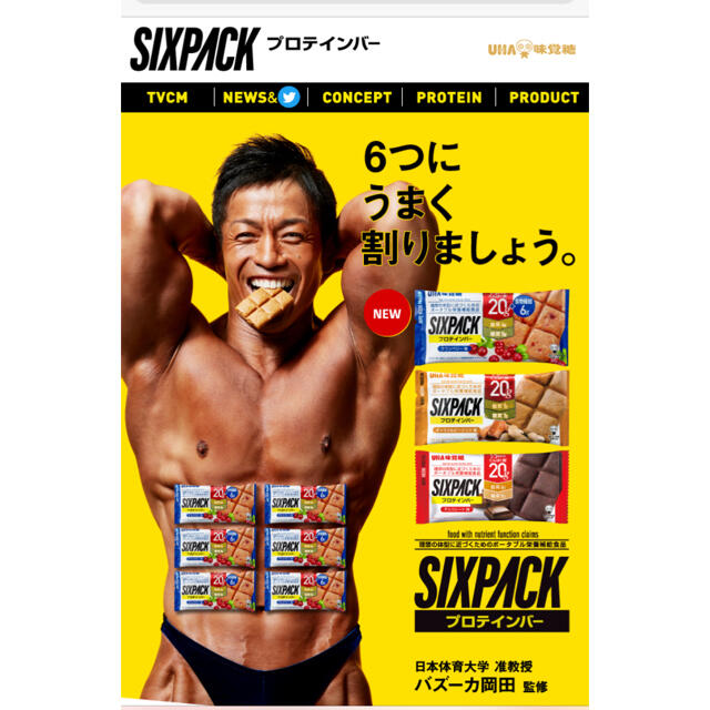 UHA味覚糖(ユーハミカクトウ)の花様専用　UHA味覚糖　プロテインバー　SIXPACK 3種類 食品/飲料/酒の健康食品(プロテイン)の商品写真