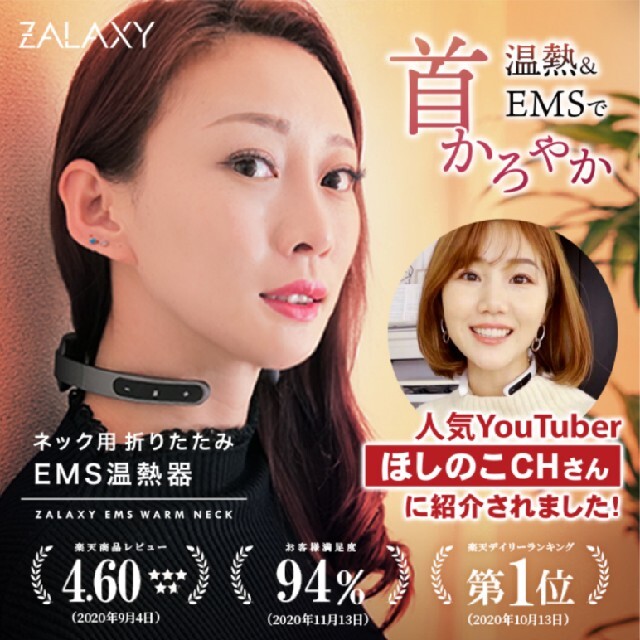 ZALAXY EMS WARM NECK スマホ/家電/カメラの美容/健康(マッサージ機)の商品写真