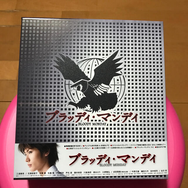 三浦春馬DVDブラッディ・マンデイ　DVD-BOX　I DVD