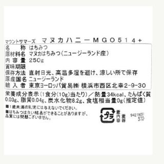 マウントサマーズマヌカハニー51成城石井