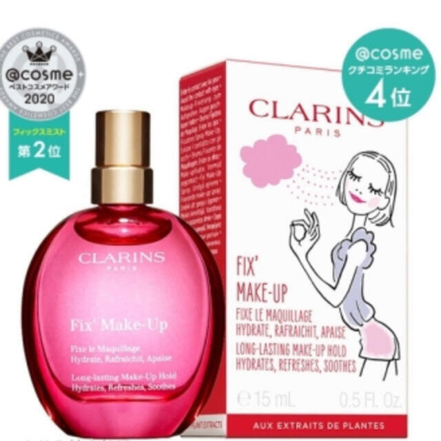 CLARINS クラランスフィックス メイクアップ ポータブル サイズ 15mLの通販 by グローバル@ビューティー｜クラランスならラクマ