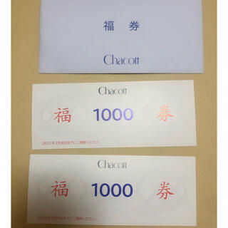 チャコット(CHACOTT)のチャコット福券2000円分(ダンス/バレエ)