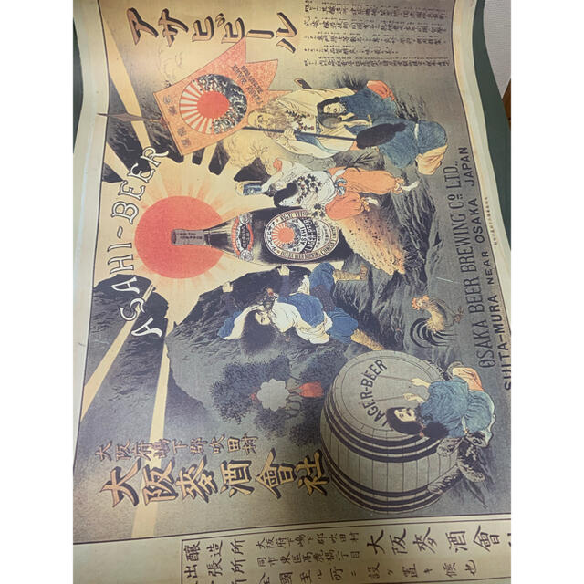 アサヒ(アサヒ)の年末セール中♪アサヒビール 非売品昭和レトロポスター　5枚セット インテリア/住まい/日用品のキッチン/食器(アルコールグッズ)の商品写真