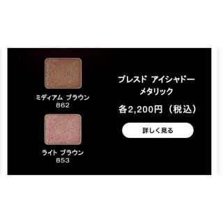 シュウウエムラ(shu uemura)の最終値下げ！未開封★セットshu uemuraプレスド アイシャドー メタリック(アイシャドウ)