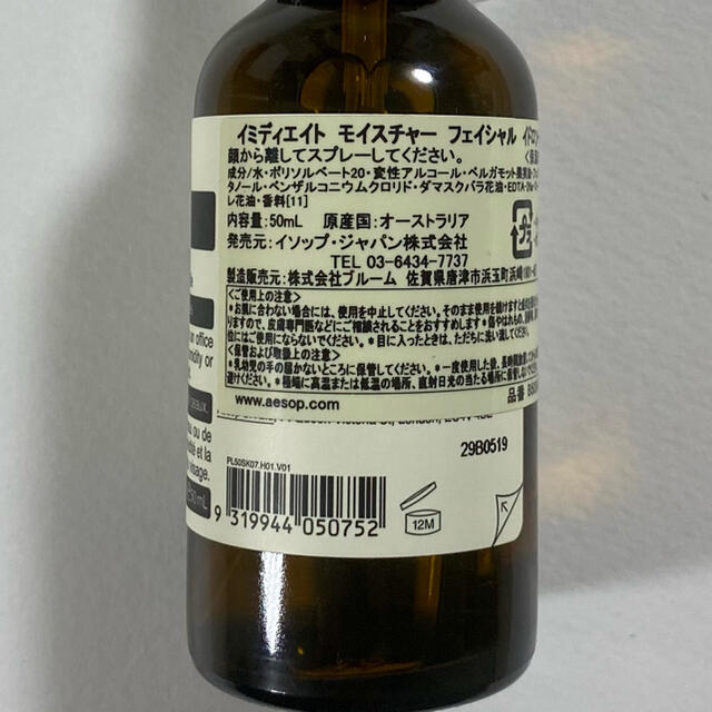 Aesop(イソップ)のAesop 保湿ミスト コスメ/美容のスキンケア/基礎化粧品(化粧水/ローション)の商品写真