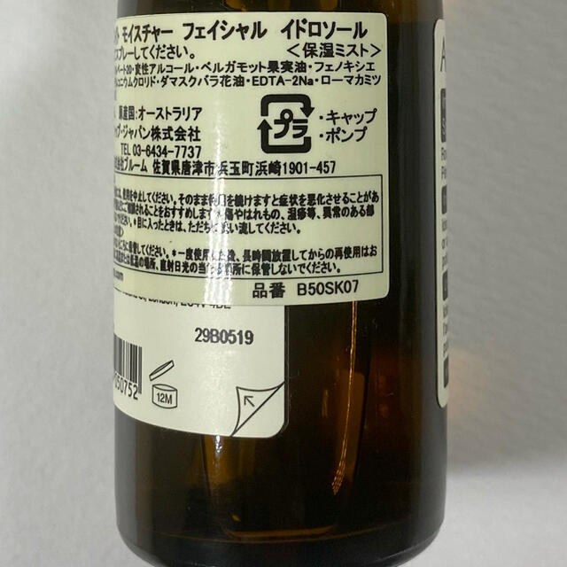 Aesop(イソップ)のAesop 保湿ミスト コスメ/美容のスキンケア/基礎化粧品(化粧水/ローション)の商品写真