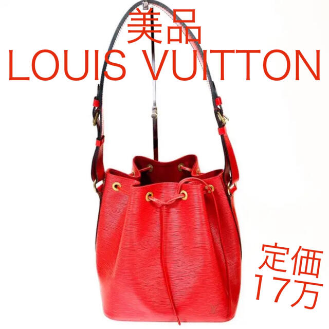 LOUIS VUITTON - お得セール★定価17万★【正規品】⭐️ ルイヴィトンショルダーバッグ ⭐️