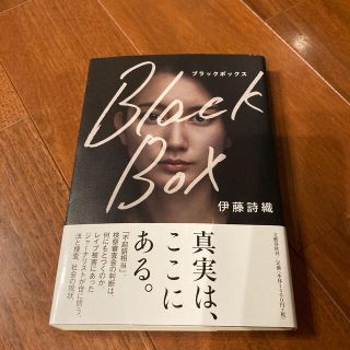 Ｂｌａｃｋ　Ｂｏｘ(ノンフィクション/教養)