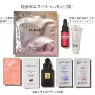 トリロジー(trilogy)の【新品・未使用】コスメキッチン　Organic Beauty BOOK　２０２０(ファッション/美容)