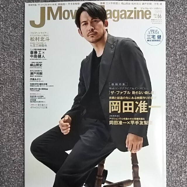 Ｊ Ｍｏｖｉｅ Ｍａｇａｚｉｎｅ vol.66 ふぉ～ゆ～ 辰巳雄大さんの通販 by 華's shop｜ラクマ