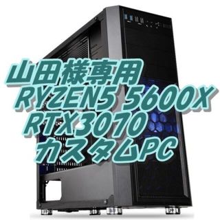 山田様専用 RYZEN5600X + RTX3070 最高画質ゲームPC(デスクトップ型PC)