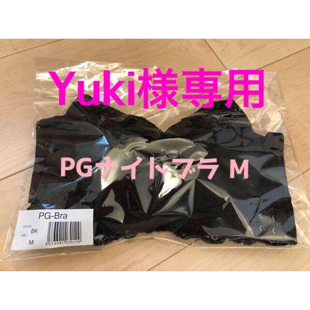 PGナイトブラ　ブラック M 新品未使用　正規店購入