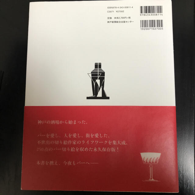 成田一徹ｔｏ　ｔｈｅ　ＢＡＲ