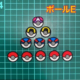 ポケモン(ポケモン)のポケモン　ボールE(各種パーツ)