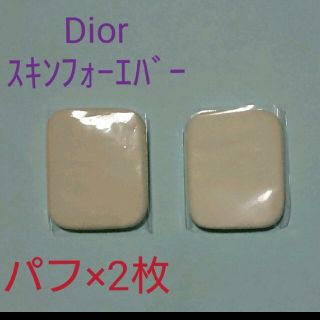 クリスチャンディオール(Christian Dior)の【がんこちゃん様専用です！】Dior フォーエバー パフ × 2枚(パフ・スポンジ)