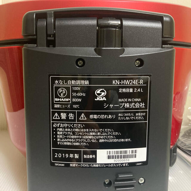 ヘルシオ　ホットクック　2.4Lタイプ　KN-HW24E シャープ　自動調理鍋