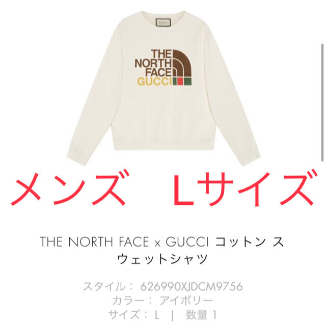 GUCCI ノースフェイス コラボ Lサイズ 長袖 スウェットトレーナー 新品-