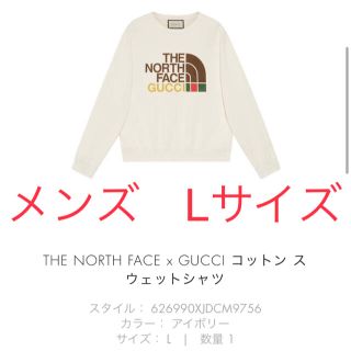 グッチ(Gucci)のTHE NORTH FACE  GUCCI コットン スウェットシャツ　Lサイズ(スウェット)