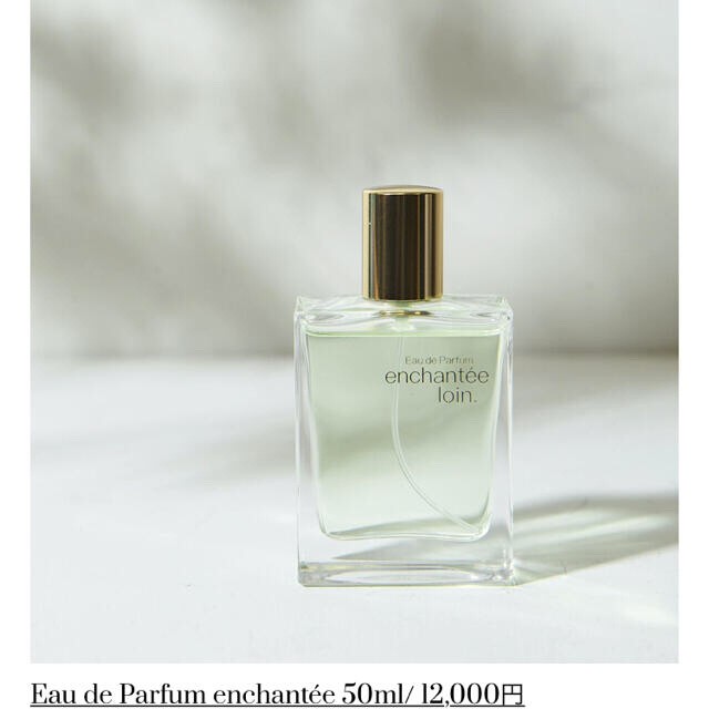 loin. オンションテ　香水　井川遥　enchantee EDP 50ml