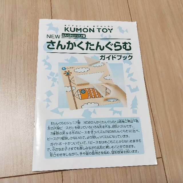 【デイジー様専用】くもんNEW『さんかくたんぐらむ』 キッズ/ベビー/マタニティのおもちゃ(知育玩具)の商品写真