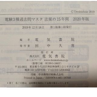 値【裁断済】 法規の15年間 2020年版(科学/技術)