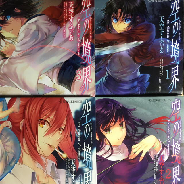空の境界 the Garden 1,2,3巻 3冊セット of sinners 少年漫画