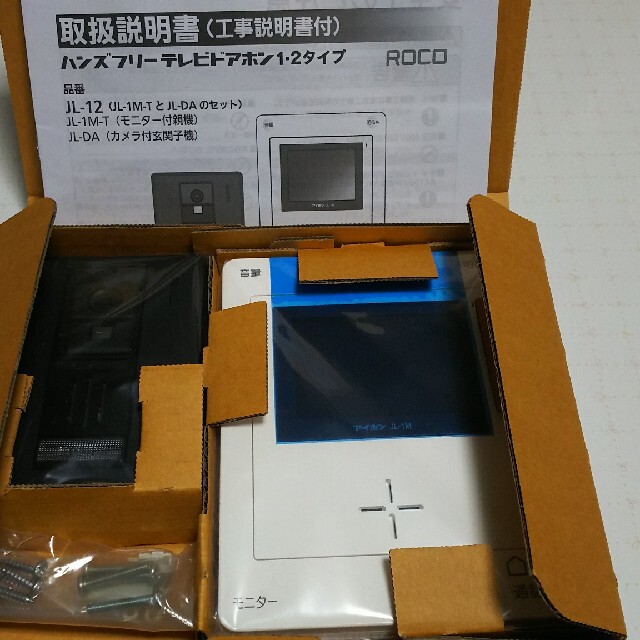 ホームセキュリティ機器 アイホン ROCO ハンズフリーテレビドアホン1・2タイプ - 4