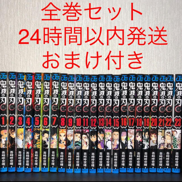 吾峠呼世晴鬼滅の刃全巻セット　1-23巻　新品未読その1