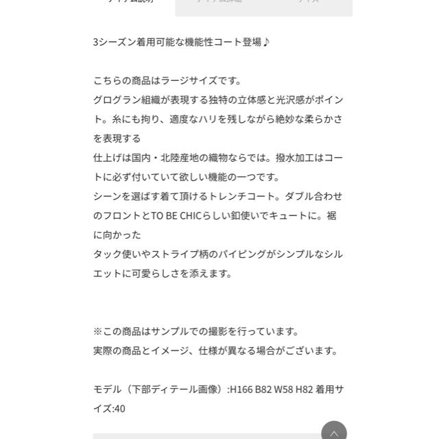 値下げ!To be chic トレンチコート 新品44 | tradexautomotive.com
