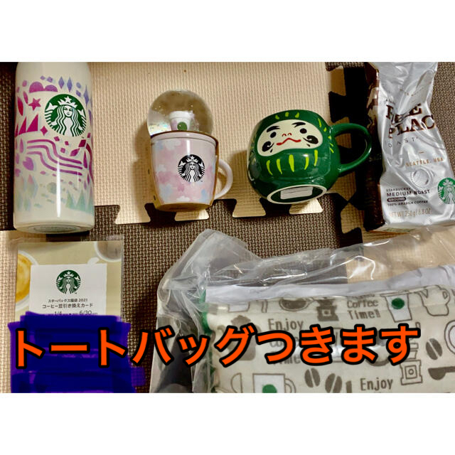 スタバ 2021 福袋