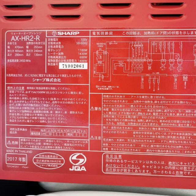 未使用展示品保証ありSHARP AX-HR2-R即日発送