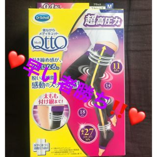 メディキュット(MediQttO)の❤️早い者勝ち‼️⭐️寝ながらメディキュット フルレッグ 超高圧力 Mサイズ❤️(レギンス/スパッツ)