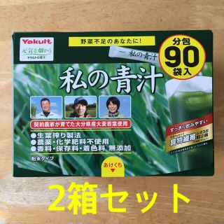 ヤクルト(Yakult)のヤクルト　私の青汁　90袋入　2箱セット(青汁/ケール加工食品)