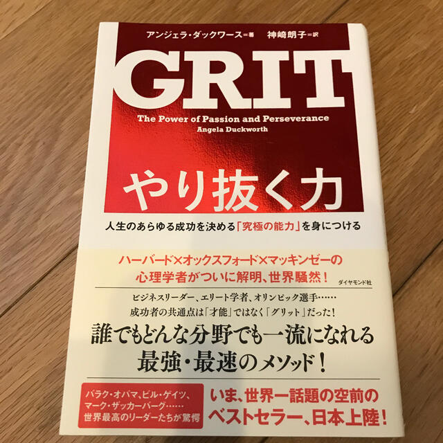 GRIT やり抜く力 人生のあらゆる成功を決める「究極の能力」を身につけ エンタメ/ホビーの本(その他)の商品写真