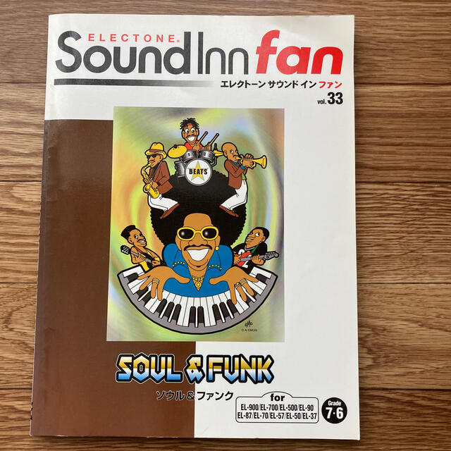 ヤマハ(ヤマハ)のエレクトーン サウンドインファン33 SOUL & FUNK ソウル&ファンク エンタメ/ホビーの本(楽譜)の商品写真