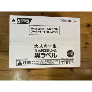 サッポロ(サッポロ)のサッポロ缶ビール　クーラートート付き(ビール)