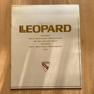 ニッサン(日産)のレパード　LEOPARD  カタログ(カタログ/マニュアル)