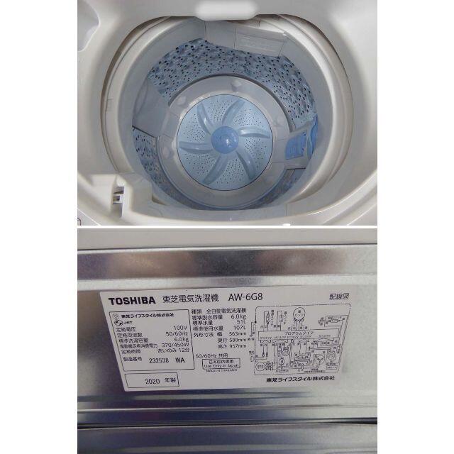 美品 東芝 2020年製 洗濯機 AW-6G8 6キロ 送料無料