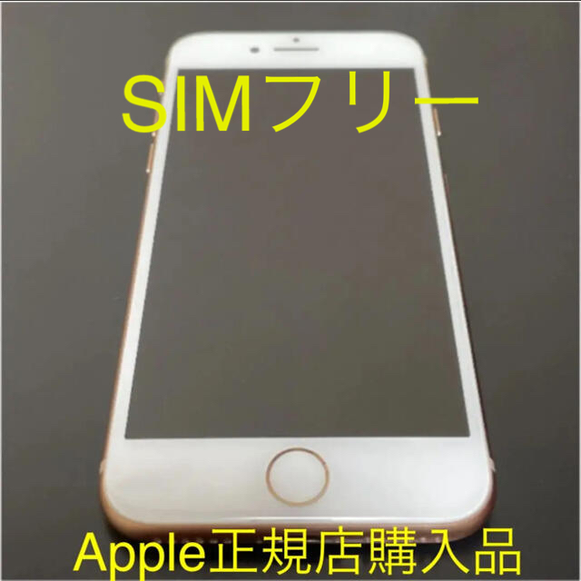 iPhone8 Gold 64 GB SIMフリースマートフォン/携帯電話