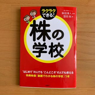 株の学校(ビジネス/経済)