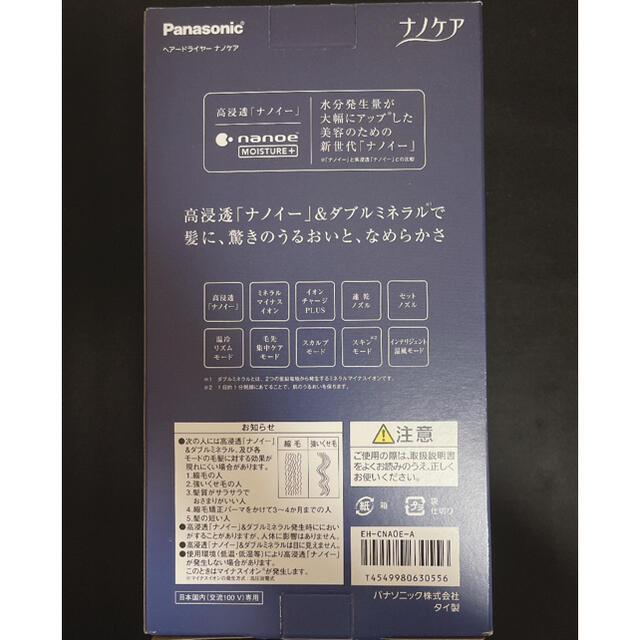 Panasonic(パナソニック)の新品  パナソニック ナノケアドライヤー EH-NA0E-A Panasonic スマホ/家電/カメラの美容/健康(ドライヤー)の商品写真