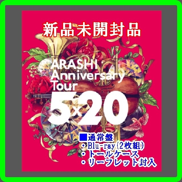 ARASHI　Anniversary　Tour　5×20 Blu-ray