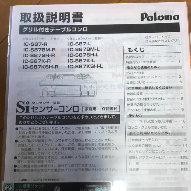 Paloma Picasso(パロマピカソ)のまーさま専用　パロマガスコンロ　プロパン用　ホースなど付属 スマホ/家電/カメラの調理家電(調理機器)の商品写真