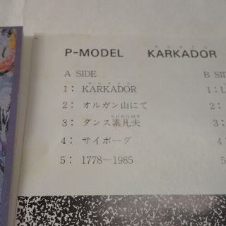 ☆CD P-MODEL カルカドル 平沢進☆の通販 by compartment's shop|ラクマ
