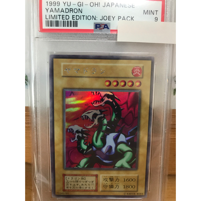 遊戯王 ヤマドラン 初期 PSA9 - シングルカード