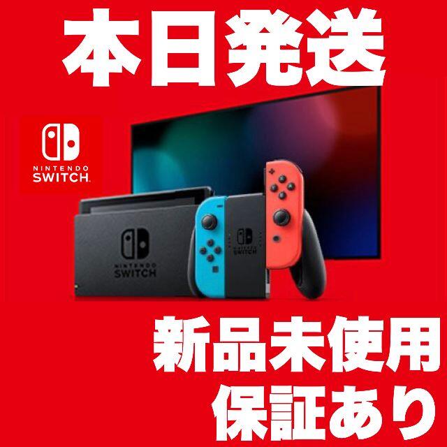 任天堂スイッチ新品未開封★Switch 任天堂スイッチ 本体 ネオンニンテンドウ